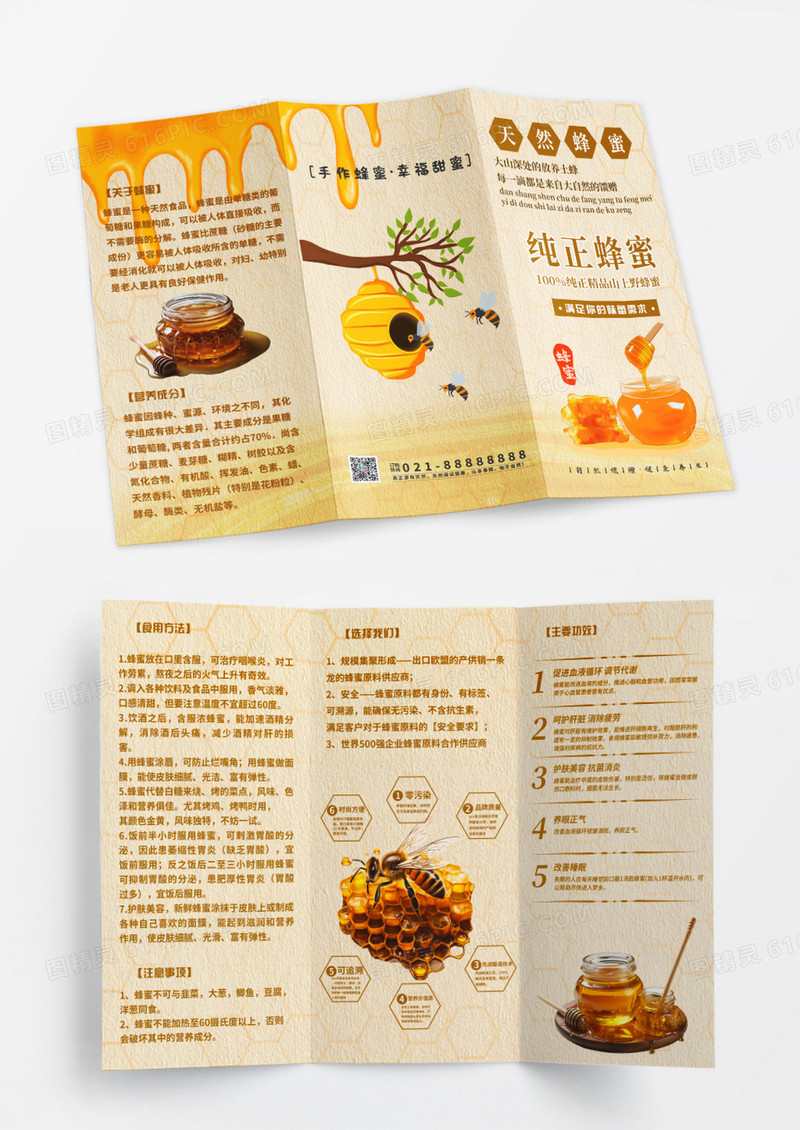 棕色调简约大气蜂蜜产品宣传三折页