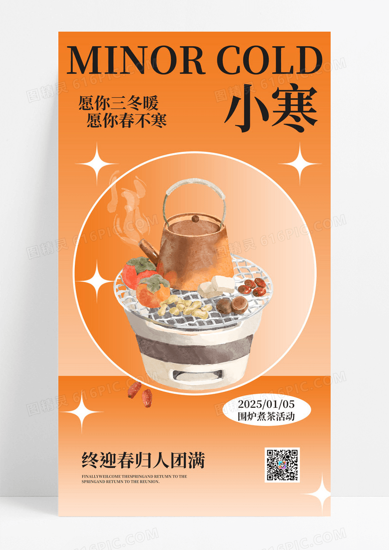 黄色渐变国风围炉煮茶二十四节气小寒节日海报