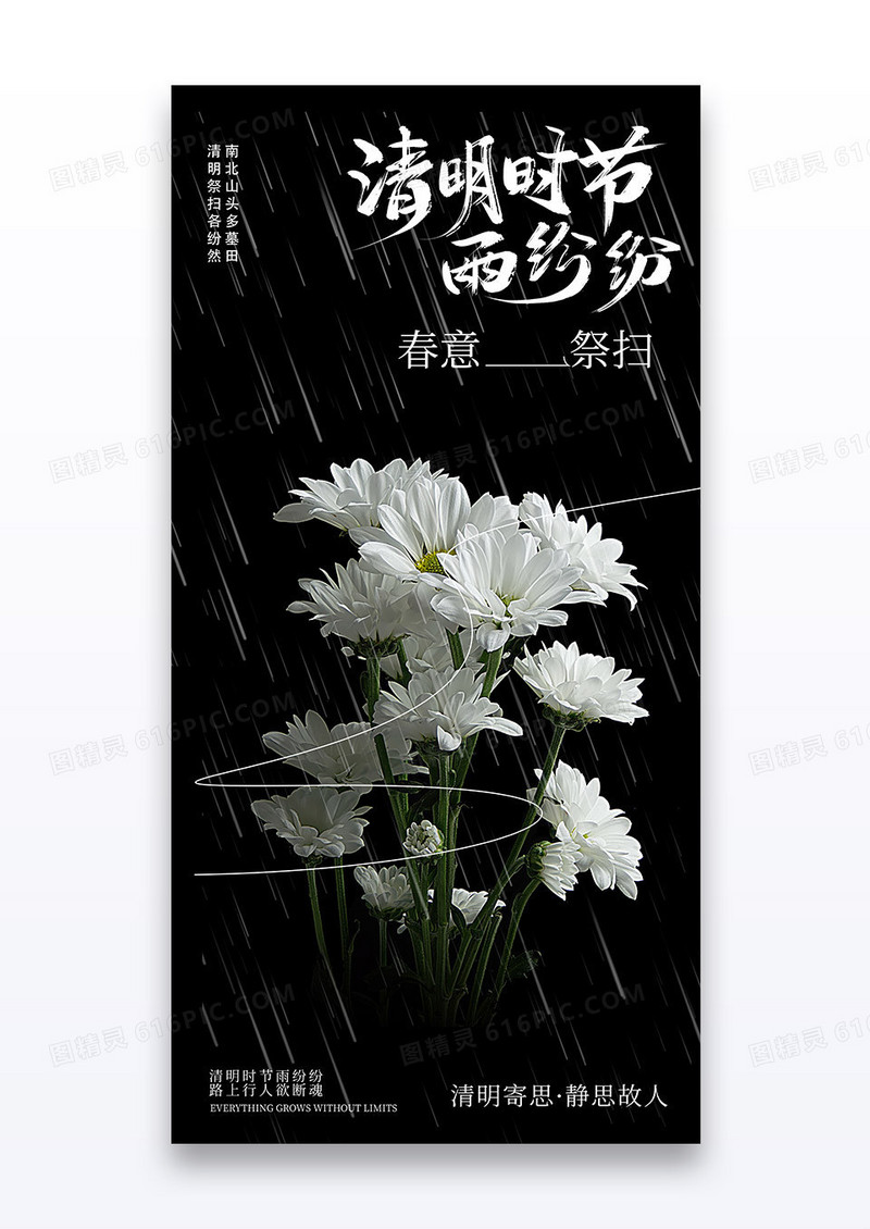 黑色清明传统24节气清明时节摄影图海报