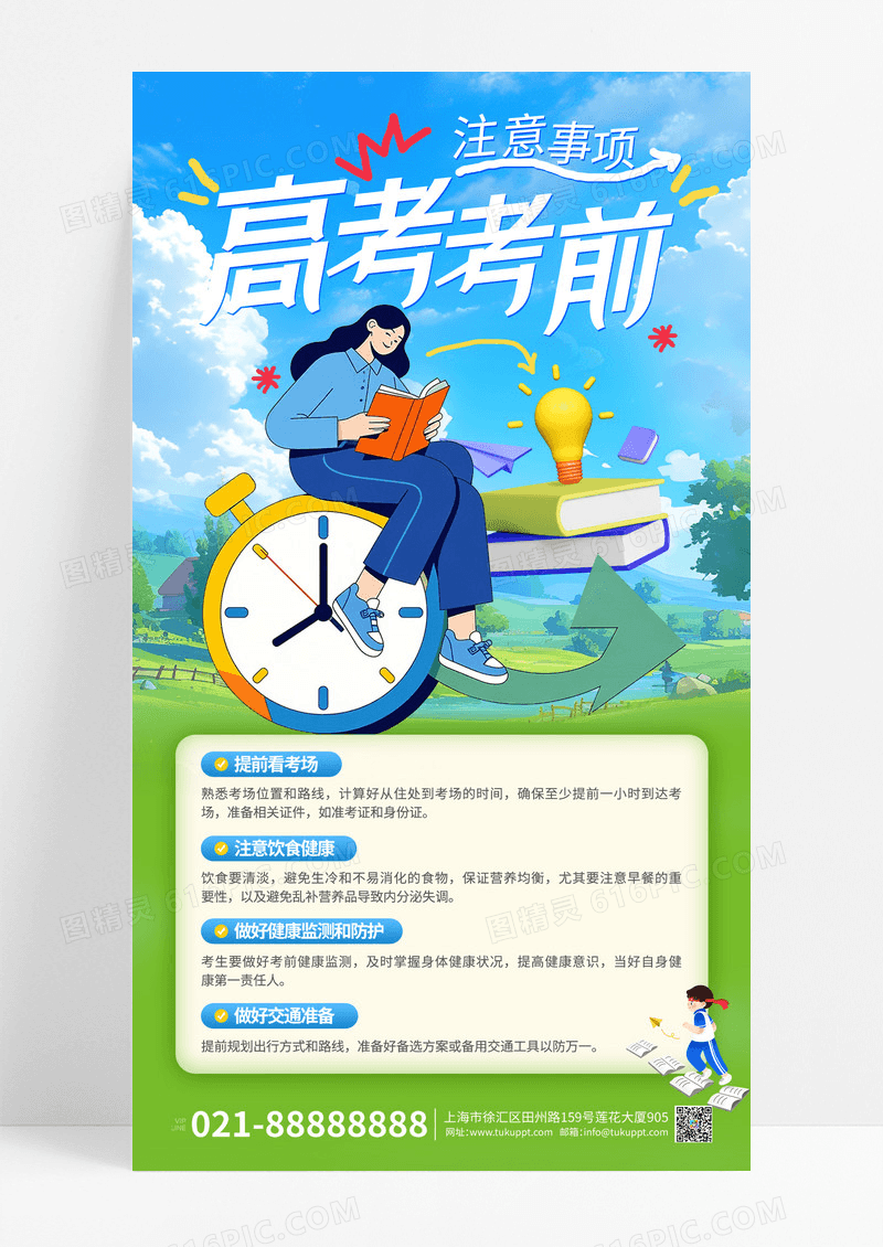 蓝色卡通高考注意事项手机海报
