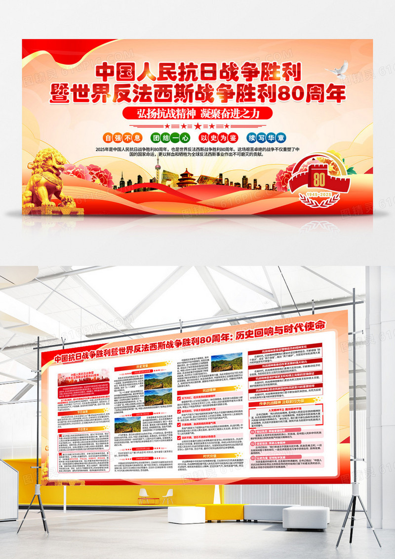 中国人民抗日战争胜利80周年党建展板