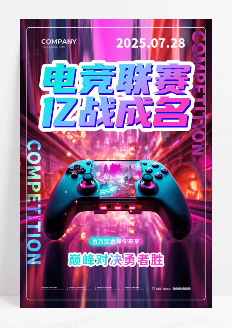 渐变色赛博朋克风格电竞联赛电竞宣传海报电竞海报电竞比赛海报
