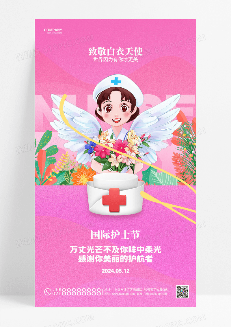 粉色卡通时尚512护士节国际护士节手机海报