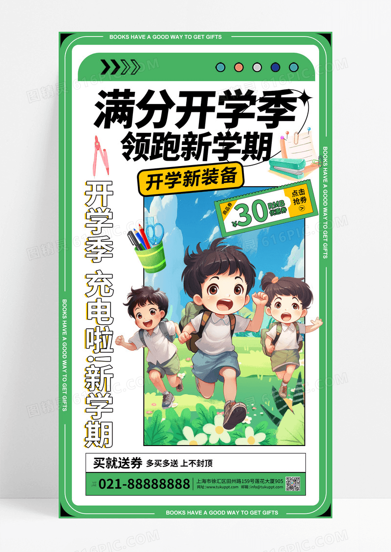 新学期开学季促销海报