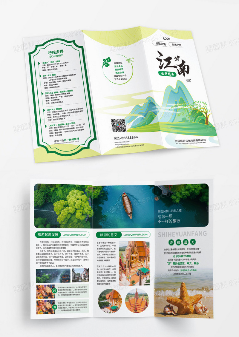 绿色系简约旅游旅行宣传三折页