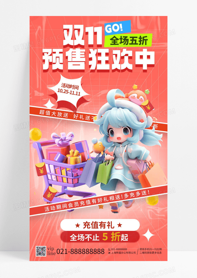 粉色双十一全场五折预售狂欢中手机海报