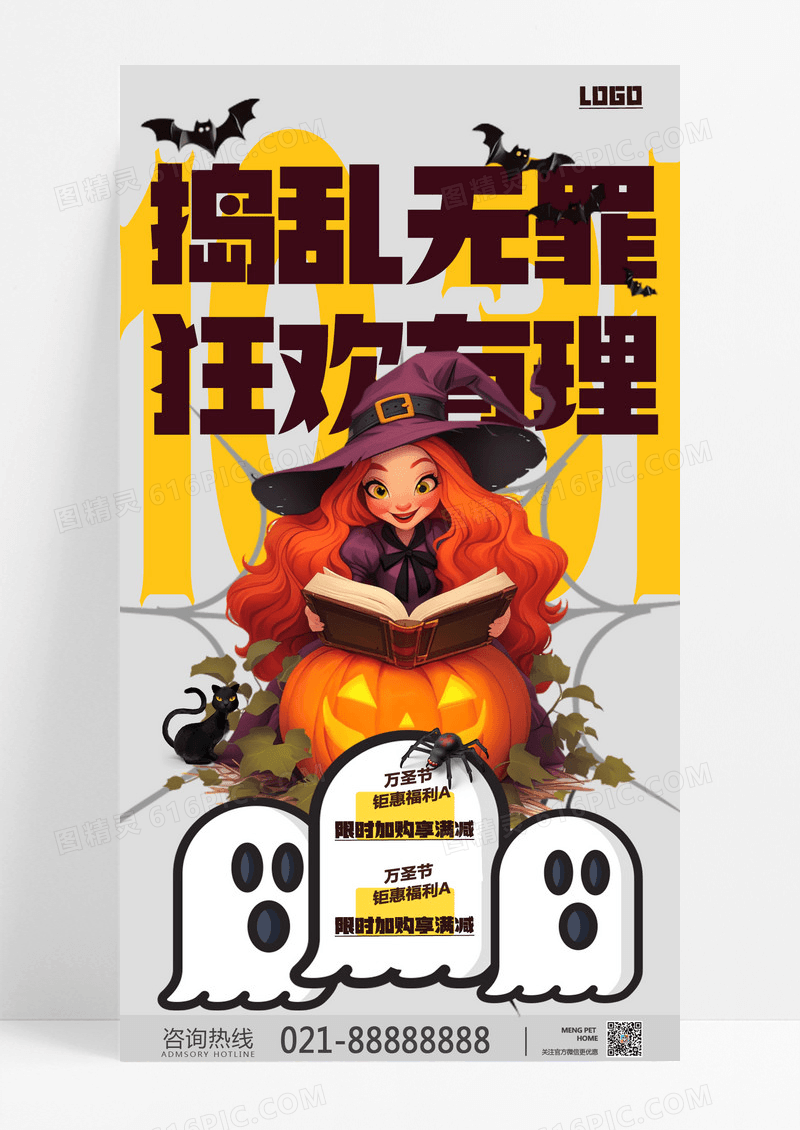 简约创意万圣节西方节日优惠活动万圣节海报