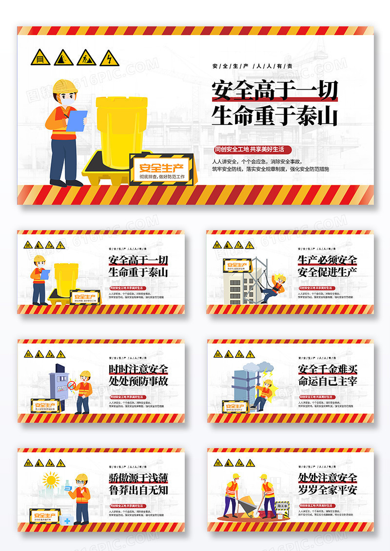 简约时尚创意安全生产2025年安全生产月警示展板组合