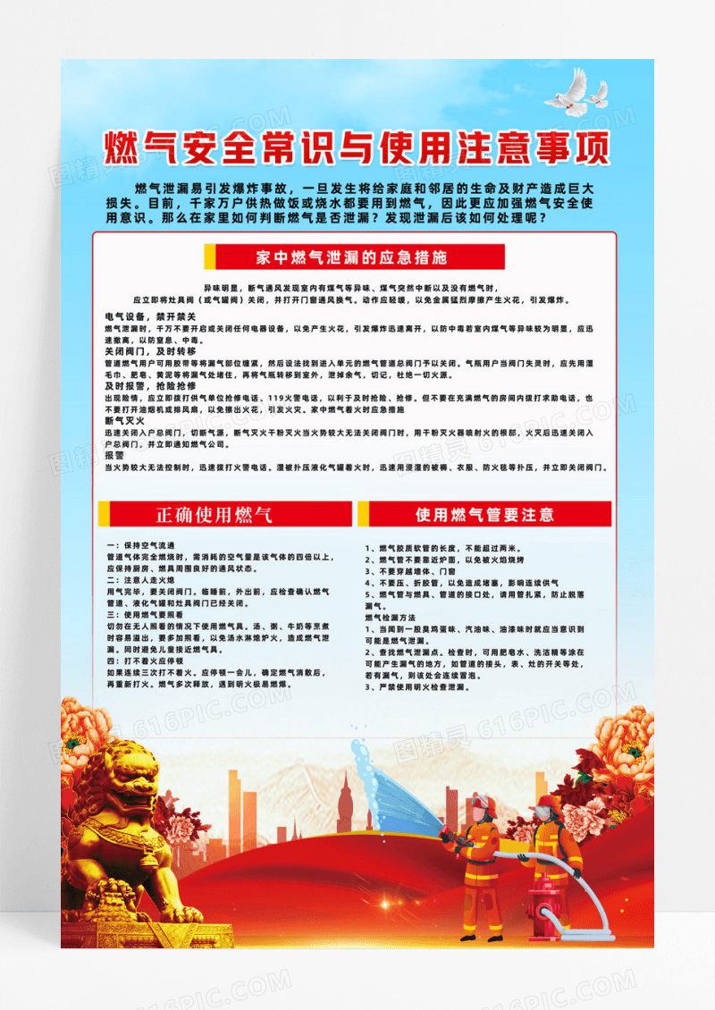 红色简约燃气安全科普知识海报设计