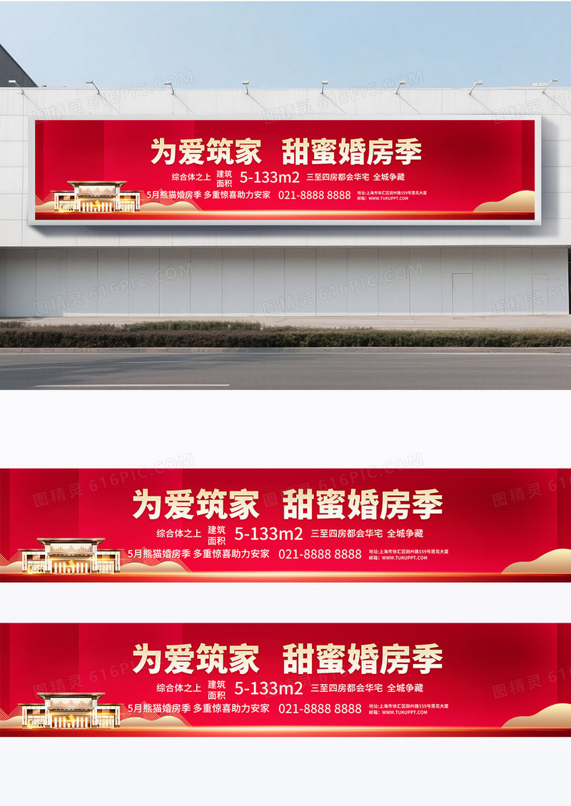 简约红色大气为爱筑家甜蜜婚房季520活动物料地产宣传海报