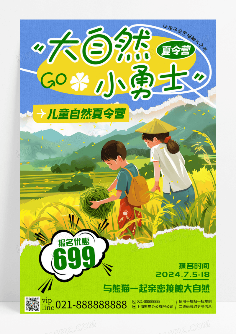 蓝色撕纸插画大自然小勇士自然夏令营宣传海报