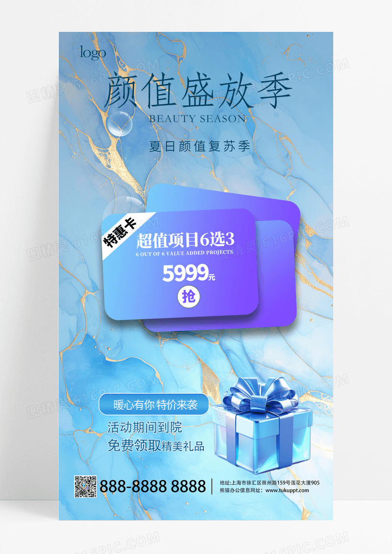 鎏金蓝色美容营销特惠卡海报