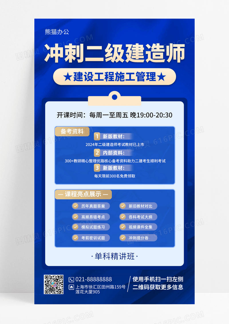 二级建造师技能考证手机海报
