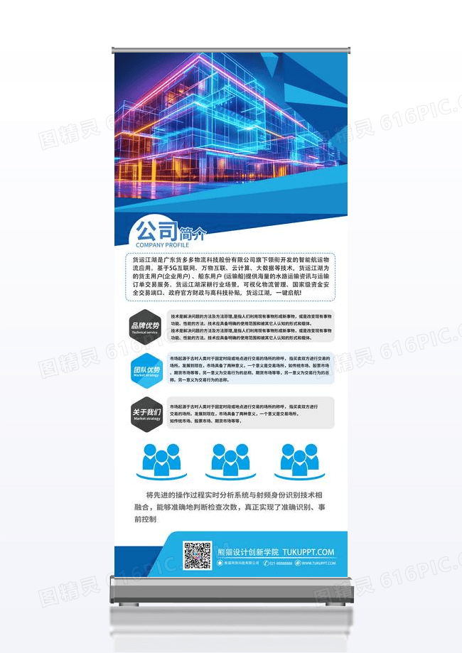 蓝色创新公司简介商务摄影图展架易拉宝