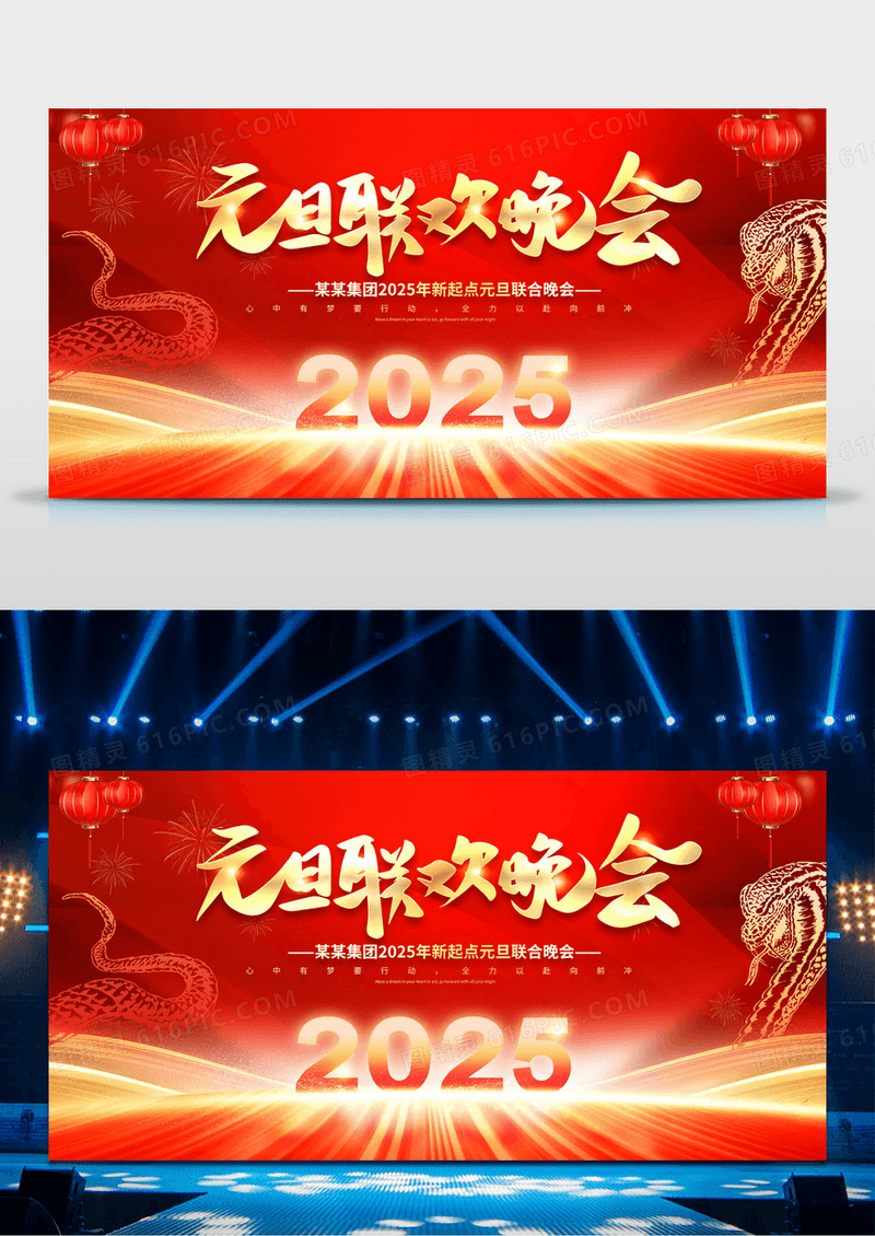 红色喜庆元旦联欢晚会元旦展板