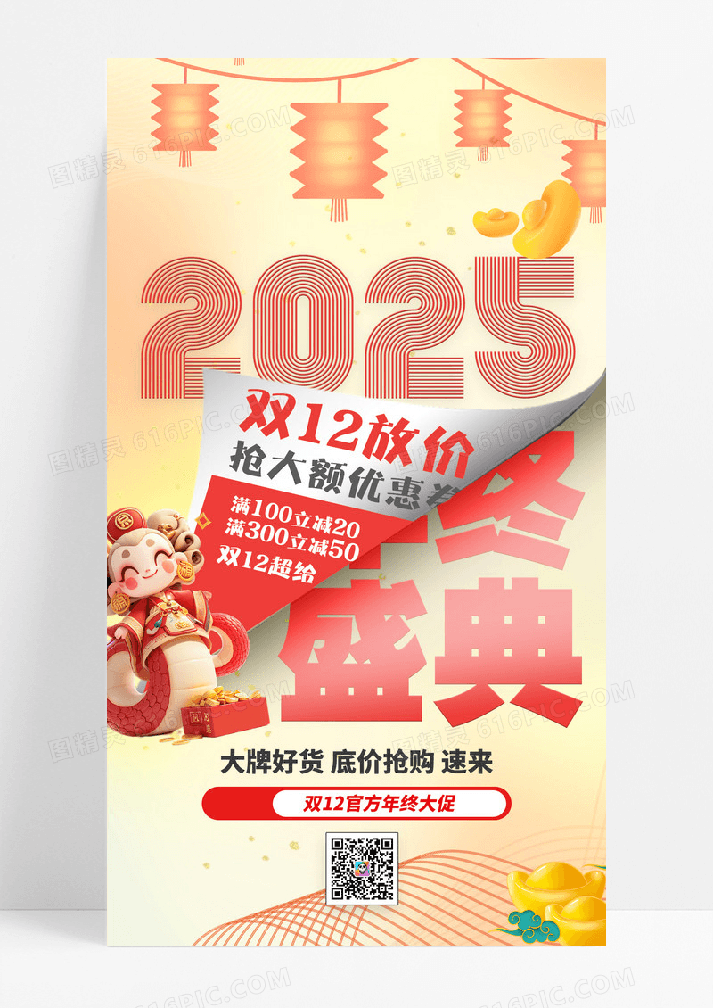 暖色渐变翻页效果2025年蛇年年终盛典年终钜惠海报设计