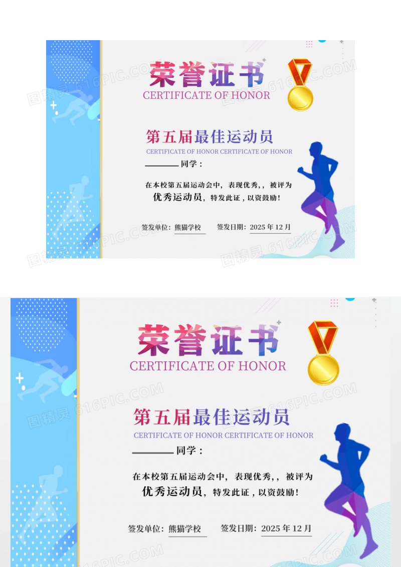蓝色渐变运动会荣誉证书奖状跑步荣誉证书运动会证书