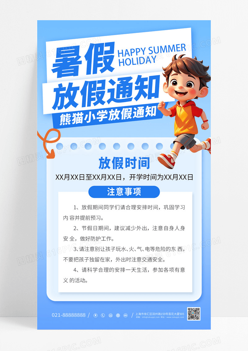 蓝色渐变2025暑假放假通知海报