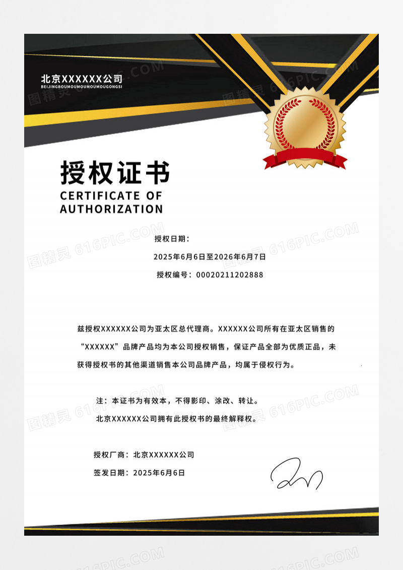 黑金色商务授权证书产品代理证书授权书