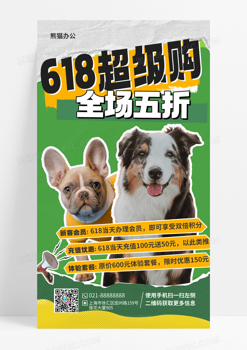 绿色插画撕纸618超级购全场五折宠物促销手机文案UI海报