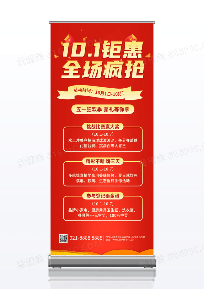 促销红包红色中国风国庆节展架立屏展架图片