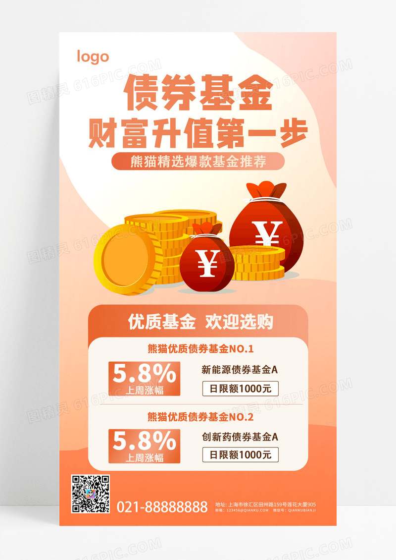 暖色投资理财金融财富升职第一步营销海报