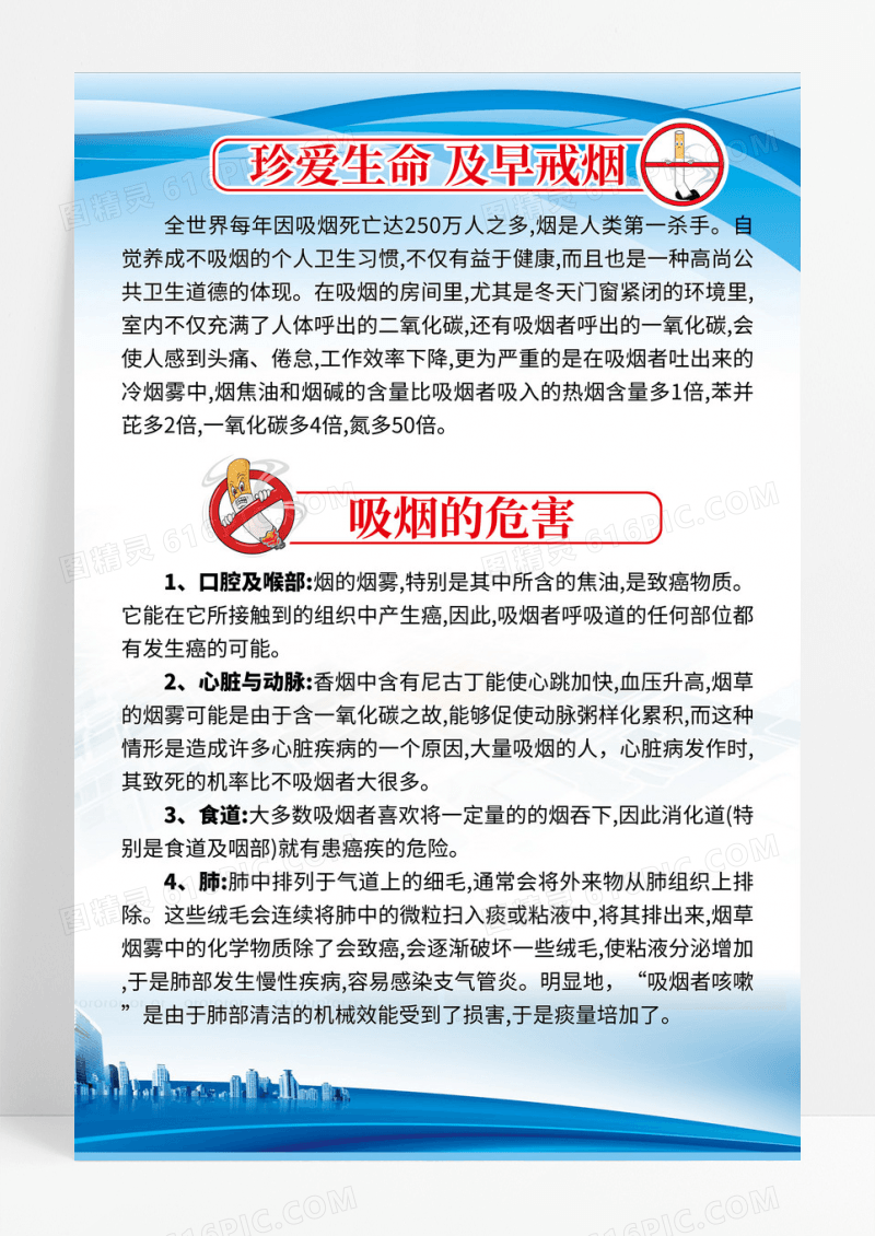 蓝色简约蓝色珍爱生命及早戒烟吸烟的危害戒烟文案海报