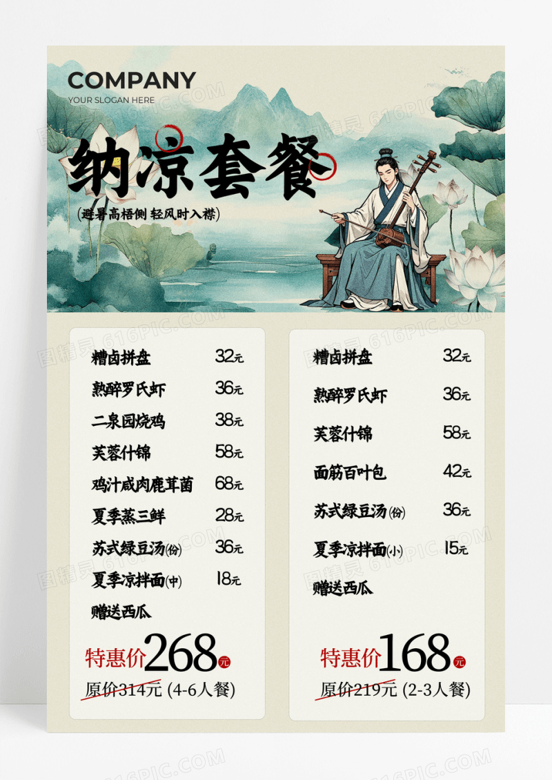 新中式夏季古风餐饮夏季美食套餐海报