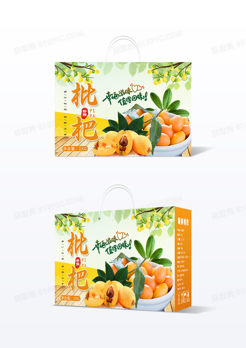创意黄色新鲜枇杷包装箱设计