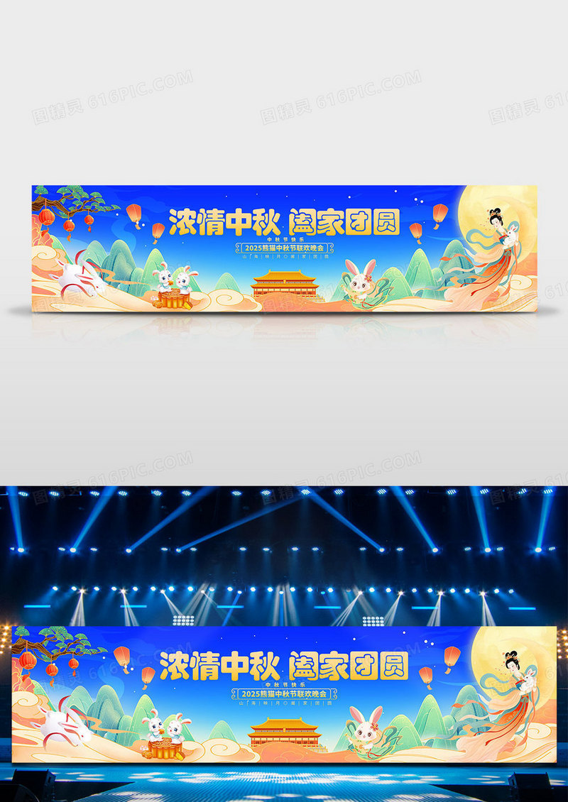 插画风创意中秋节晚会舞台背景展板中秋晚会舞台展板
