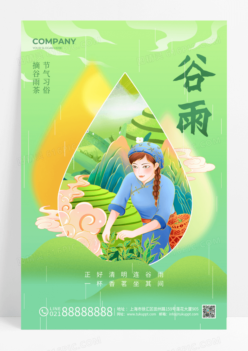 谷雨节气手机宣传海报谷雨