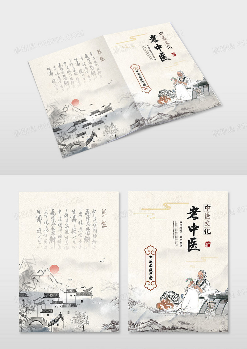 中国风中国名医手册老中医画册封面