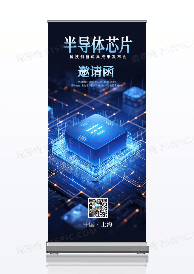 蓝色时尚科技半导体邀请函芯片蓝色简约展架展架