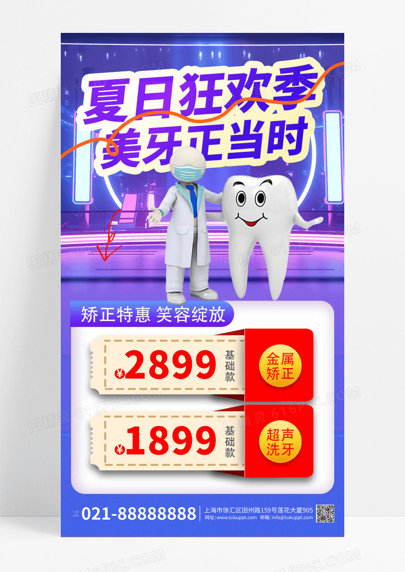 紫色大气医疗健康口腔促销活动海报素材