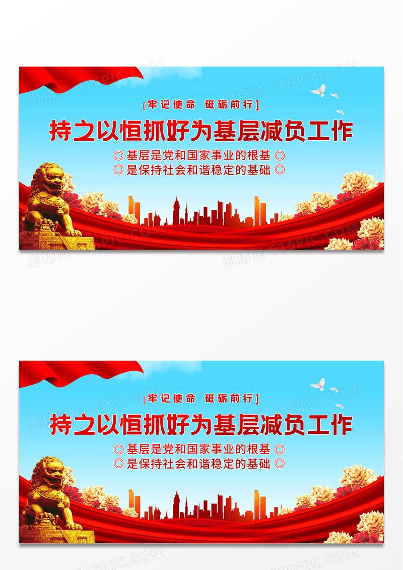 红色简约党建风为基层减负展板