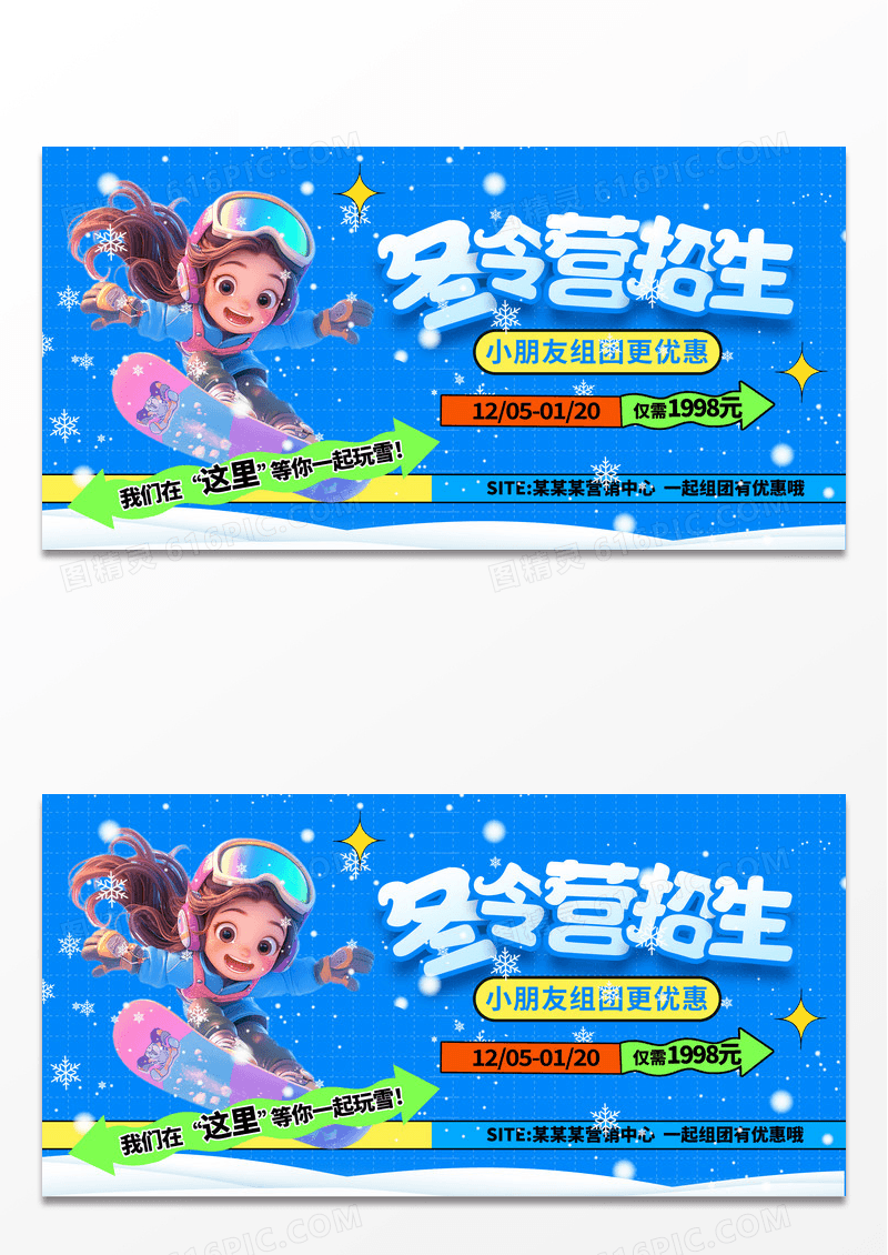 蓝色时尚军事滑雪组团冬令营促销宣传展