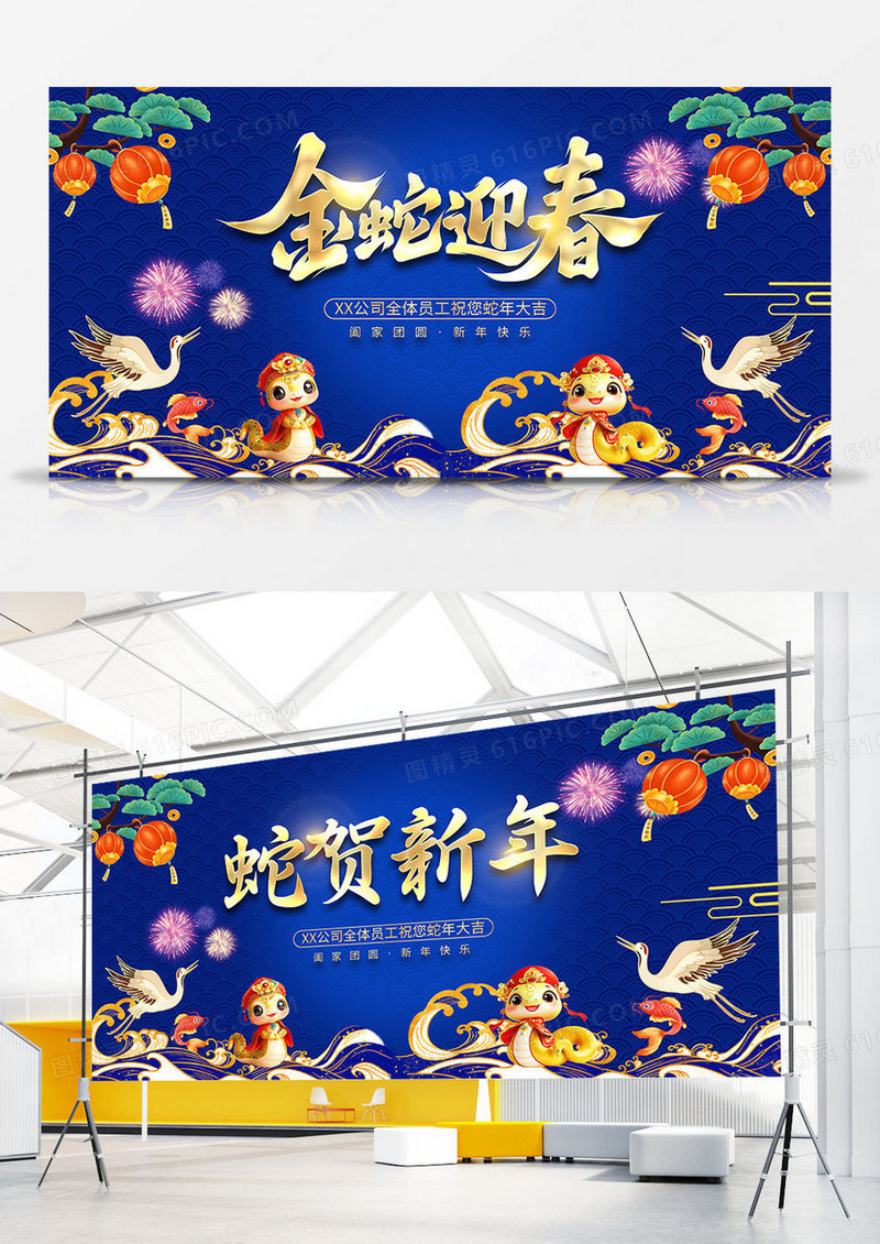 蓝色国潮风格2025蛇年新年宣传展板新年蛇年展板设计