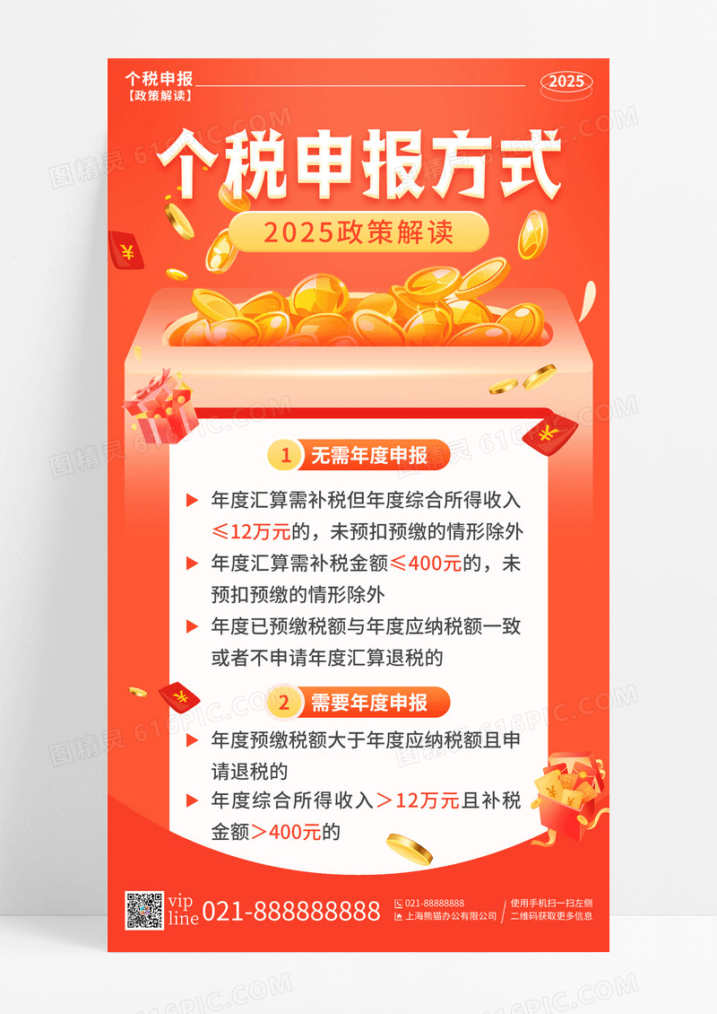 橙色插画个税申报解答金币手机宣传海报
