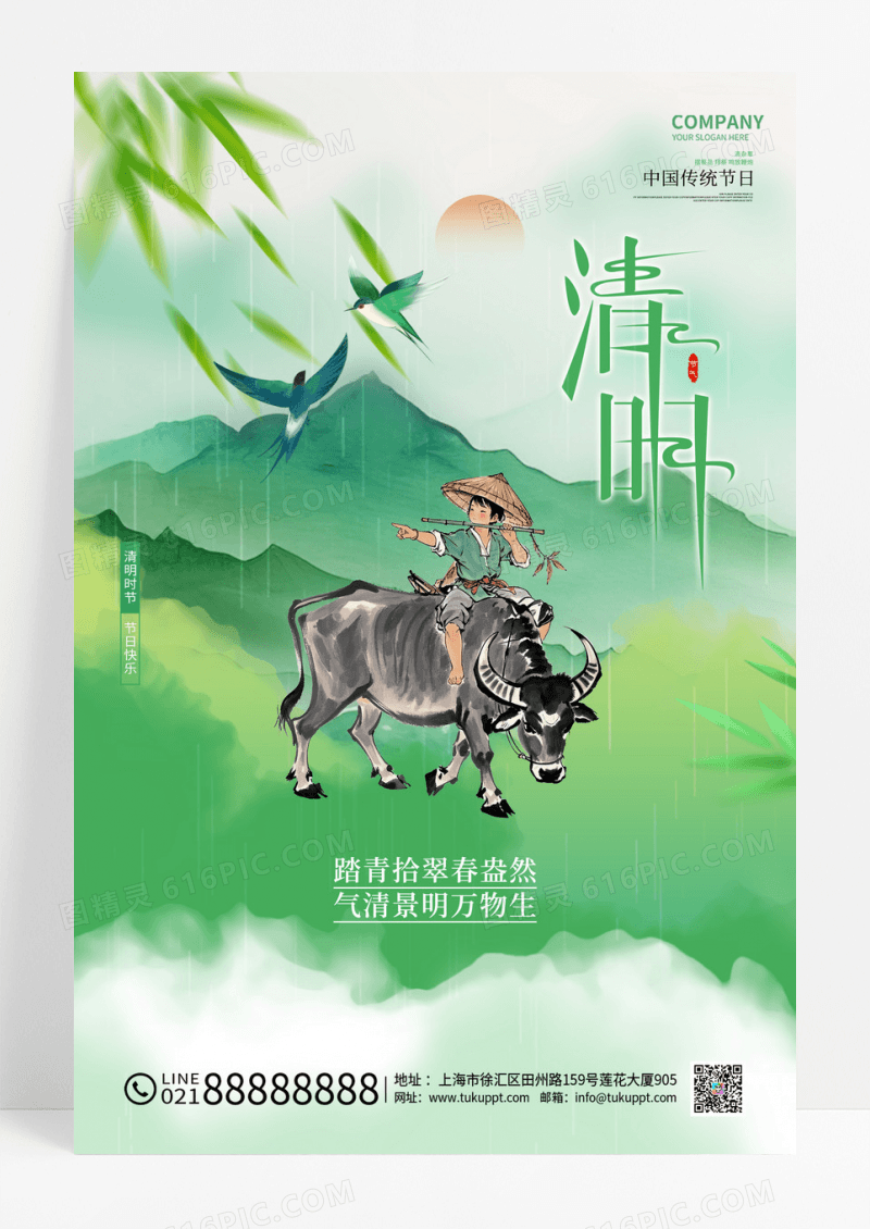 中国风水墨清明节宣传海报清明节海报