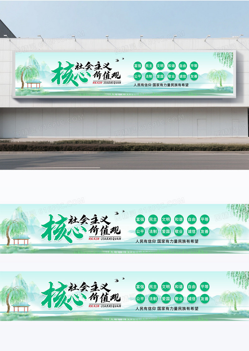 绿色时尚创意大气社会主义核心价值观围挡