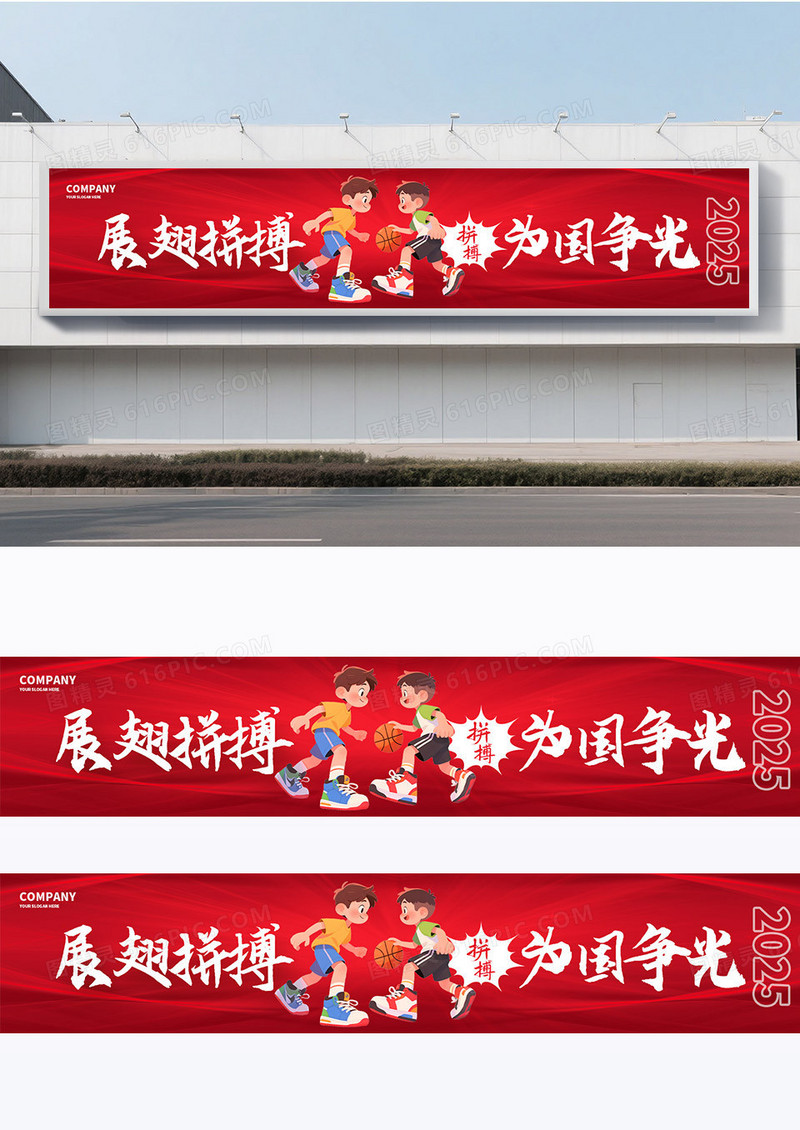 插画风格展翅拼搏为国争光奥运横幅