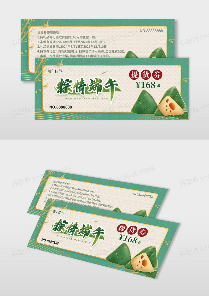 中国风大气简约端午节提货券优惠券设计