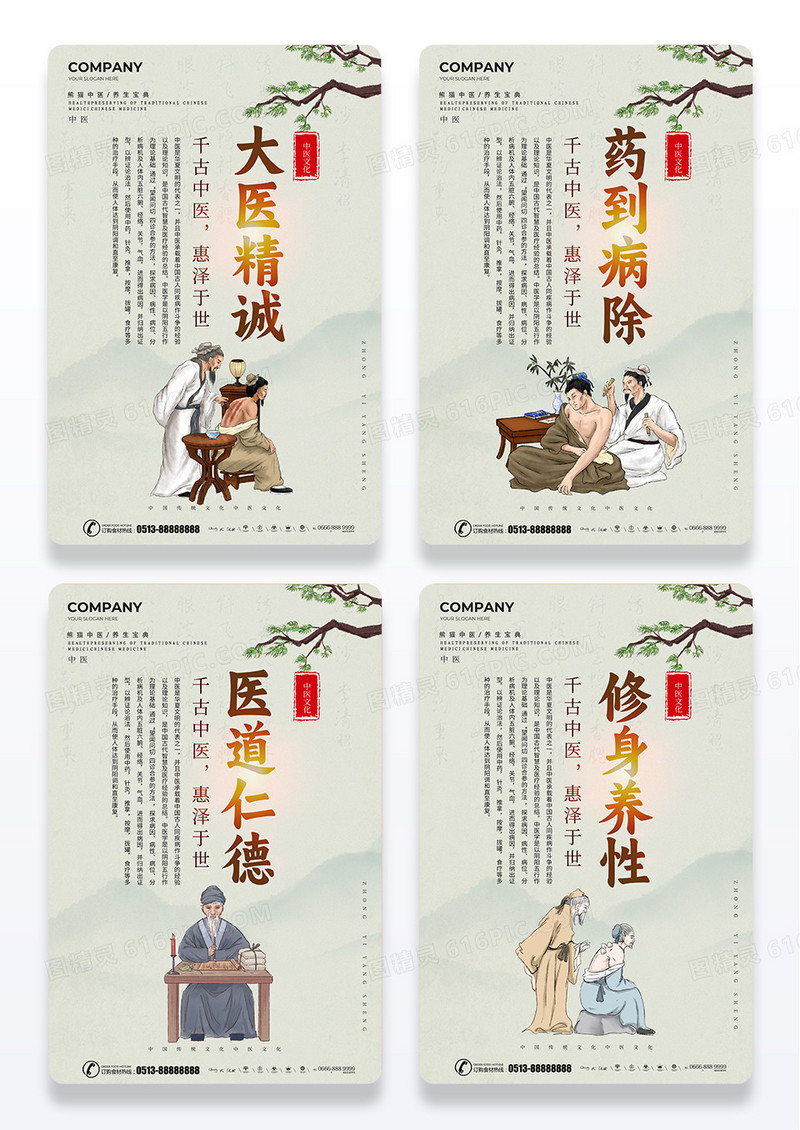 中医中药宣传套图中医药