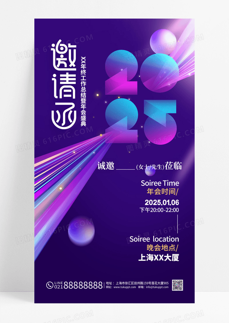 蓝色渐变科技光芒2025年会邀请函海报