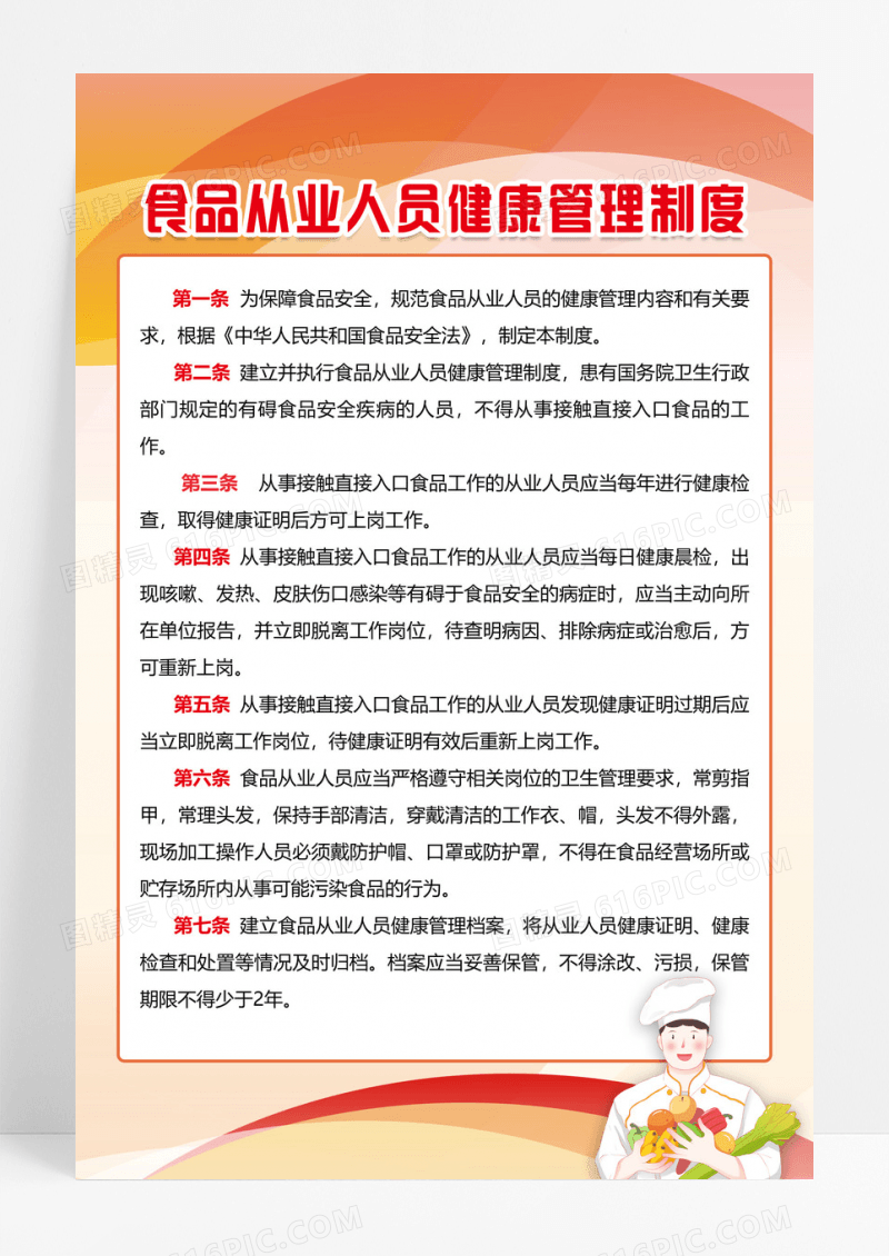 橙色渐变食品从业人员健康管理制度海报