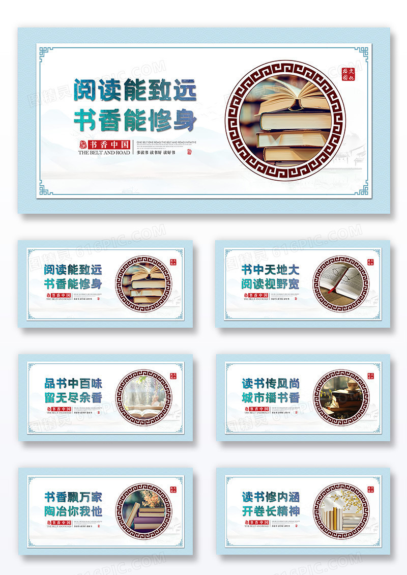 读书分享校园文化阅读展板图书室展板组合