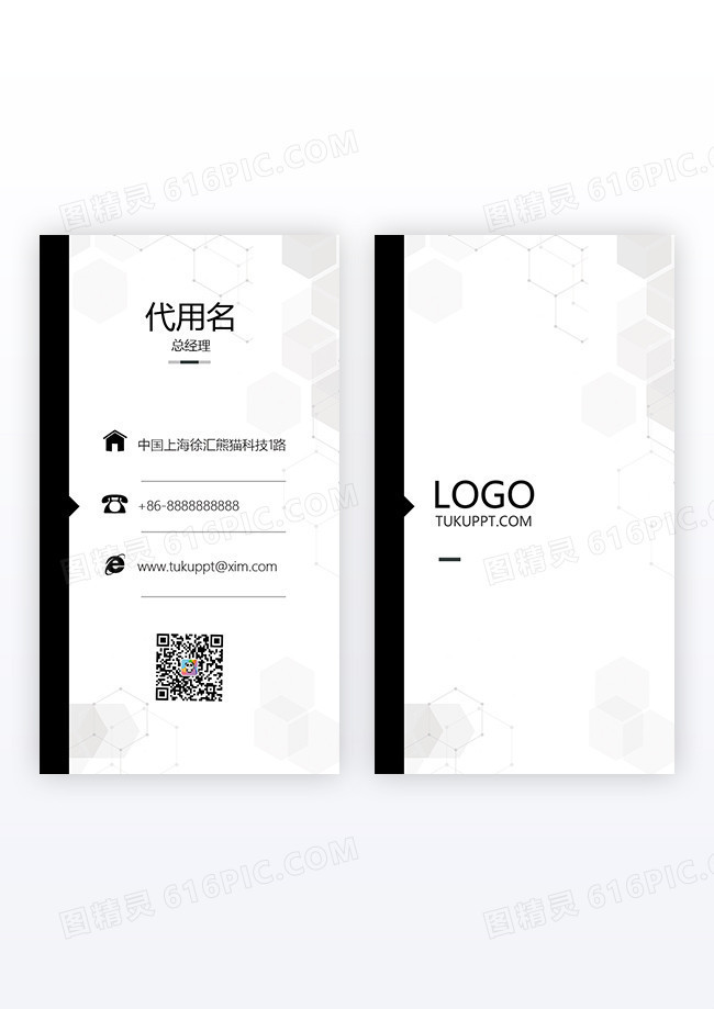 竖版黑白简约名片创意竖版个性名片设计