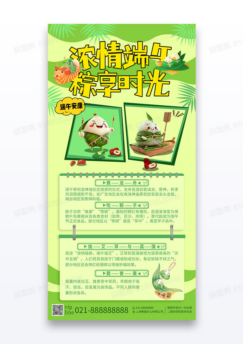绿色简约端午习俗知多少端午节节日营销宣传海报