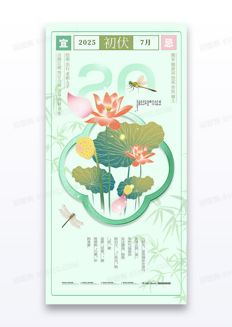 绿色初伏三伏天中国风复古海报