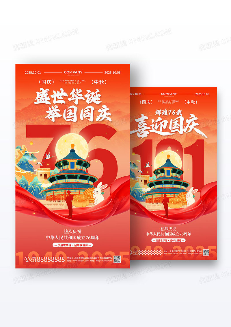 橙色手绘插画风2025盛世华诞76周年国庆中秋海报组合